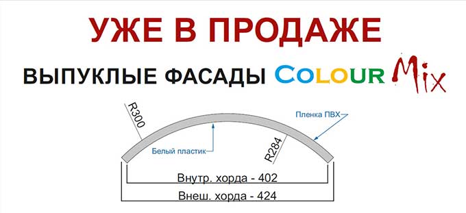 Выпуклые фасады из мдф